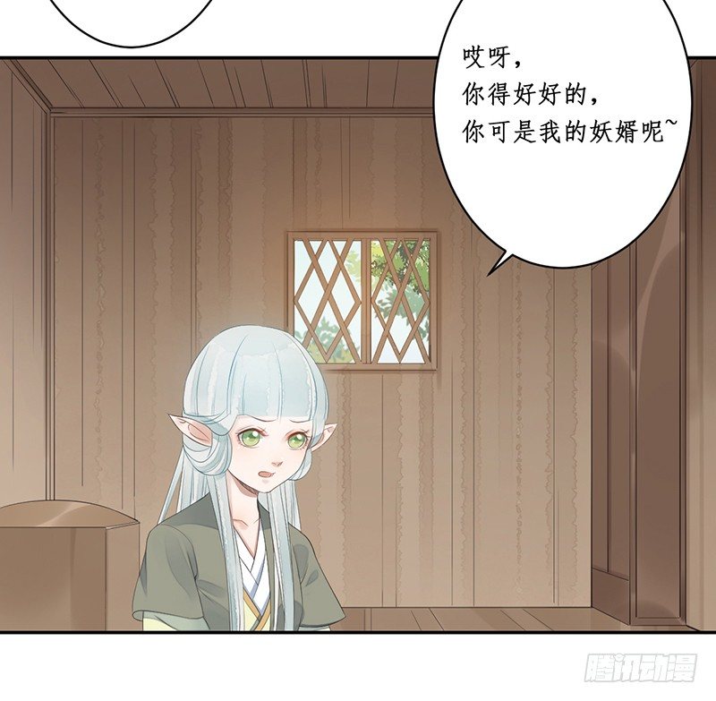 🍜妖仙歌 第七话：桃源初见5 第48页