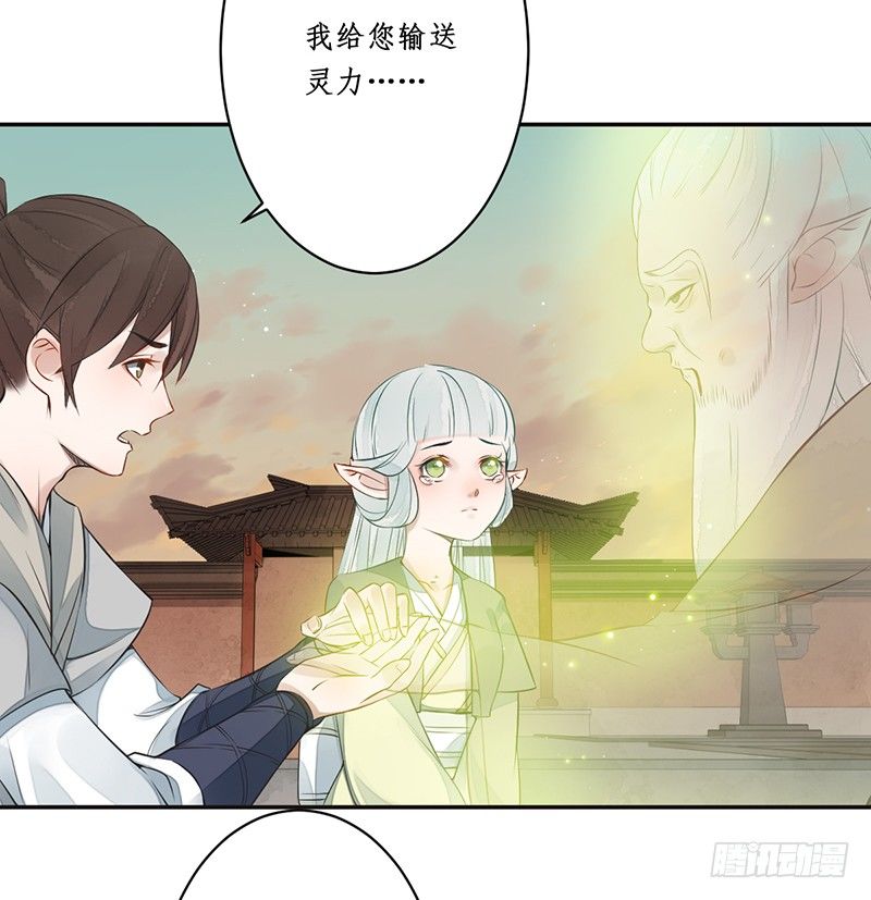 🍜妖仙歌 第七话：桃源初见5 第7页