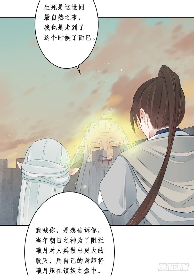 🍜妖仙歌 第七话：桃源初见5 第8页
