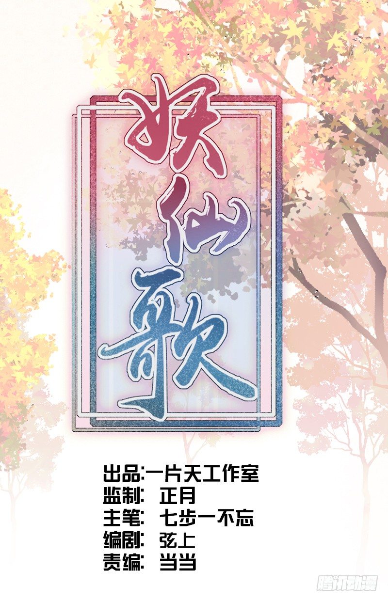 🍜妖仙歌 第九话：桃源初见7 第1页