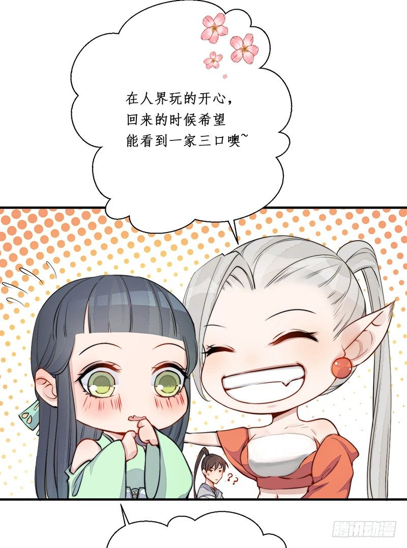 🍜妖仙歌 第九话：桃源初见7 第12页