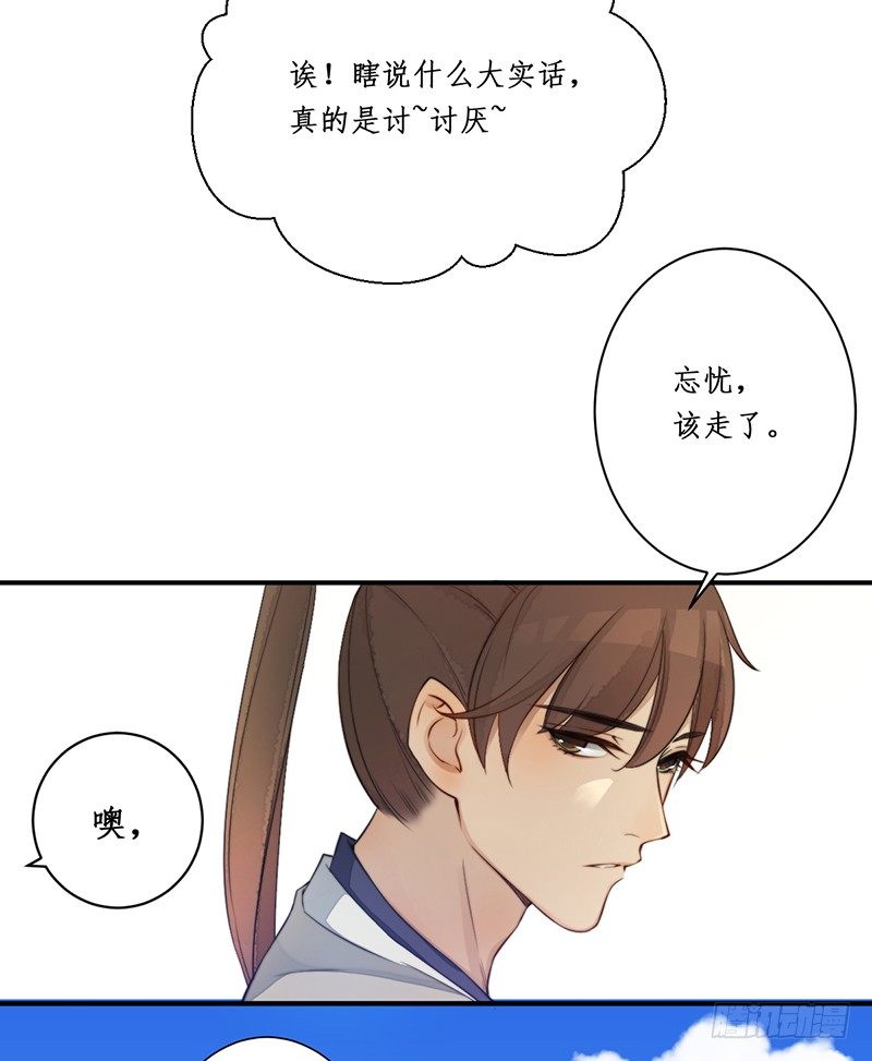 🍜妖仙歌 第九话：桃源初见7 第13页