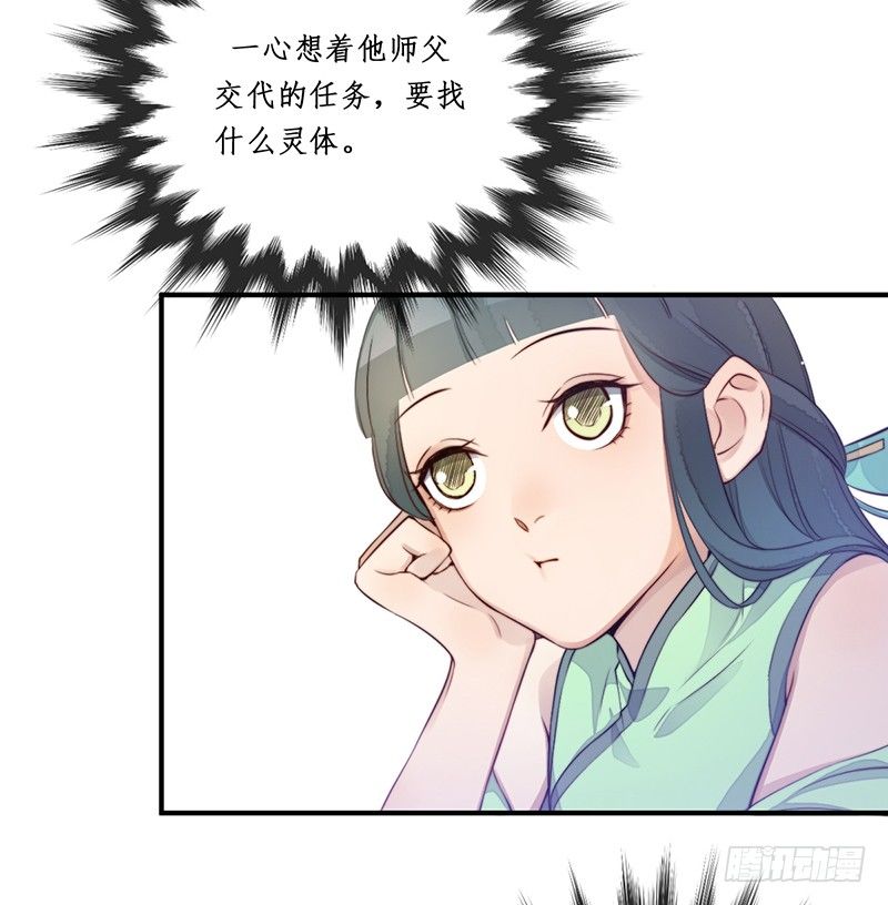 🍜妖仙歌 第九话：桃源初见7 第15页