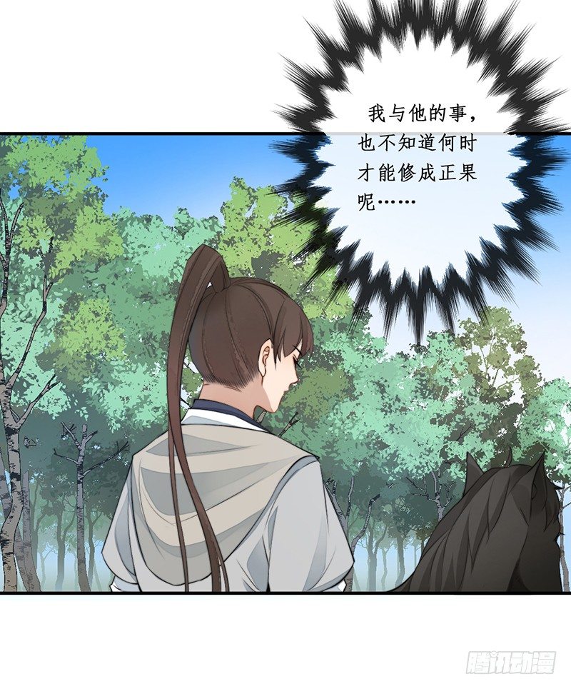 🍜妖仙歌 第九话：桃源初见7 第16页