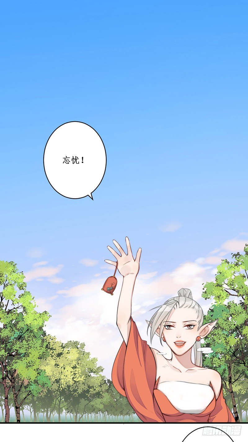 🍜妖仙歌 第九话：桃源初见7 第2页