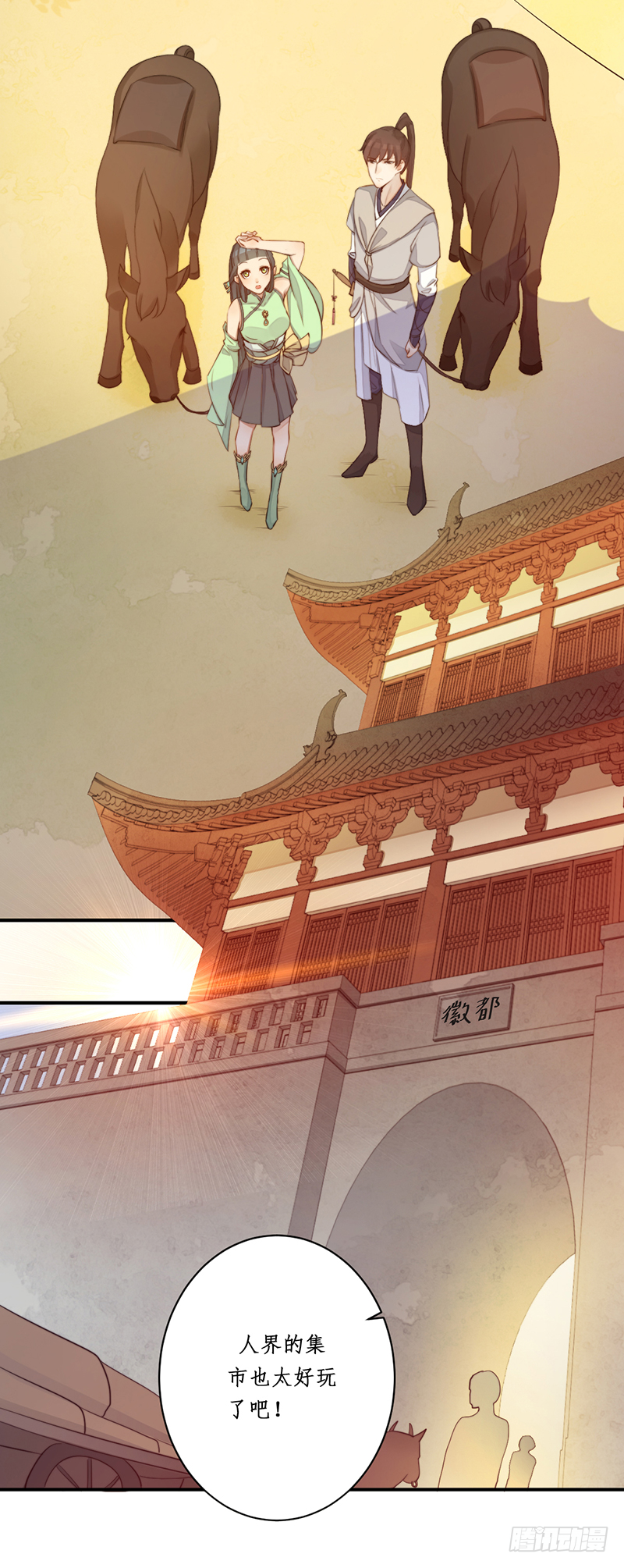 🍜妖仙歌 第九话：桃源初见7 第22页