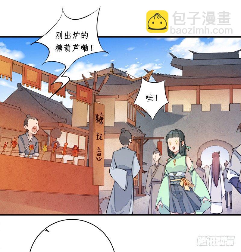 🍜妖仙歌 第九话：桃源初见7 第23页