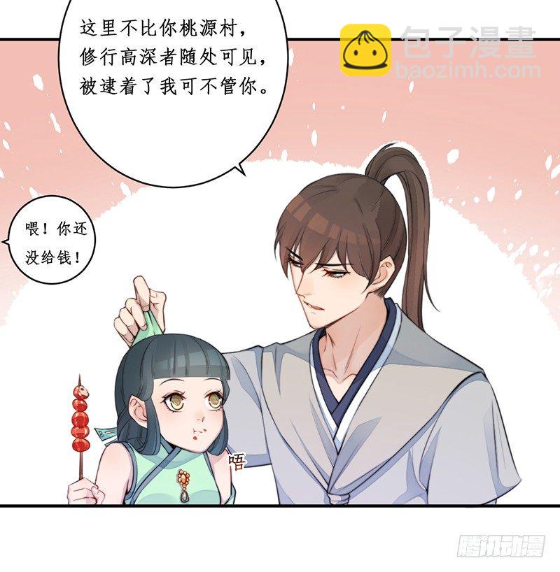 🍜妖仙歌 第九话：桃源初见7 第25页