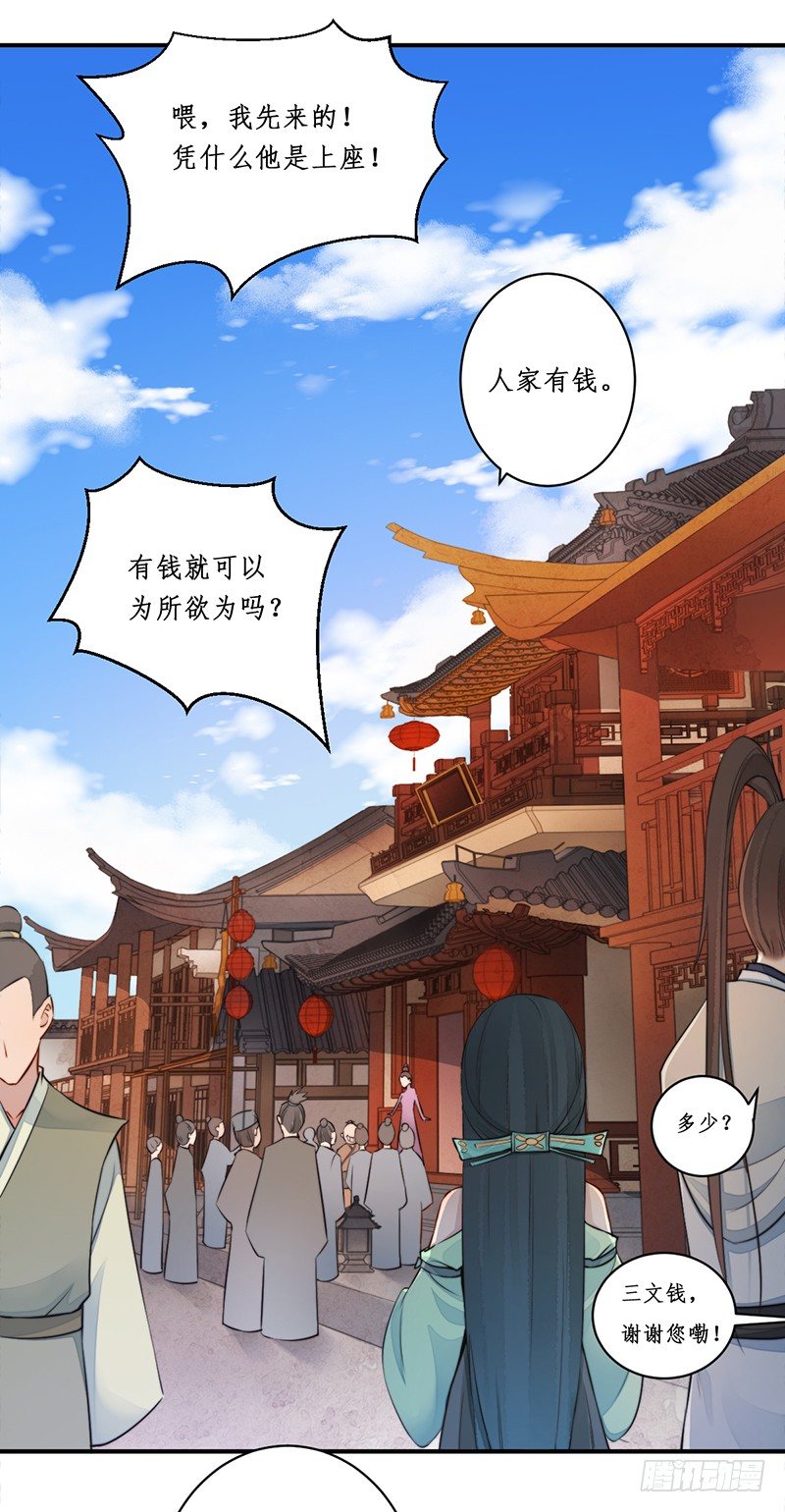 🍜妖仙歌 第九话：桃源初见7 第26页