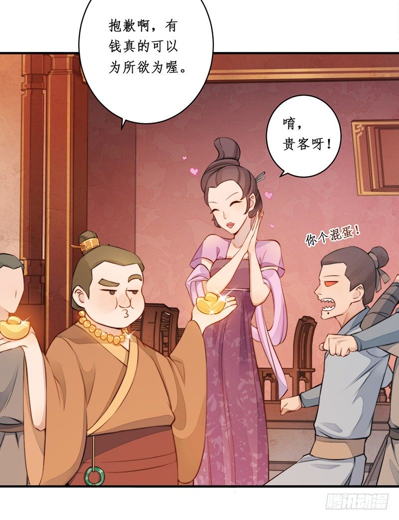 🍜妖仙歌 第九话：桃源初见7 第27页