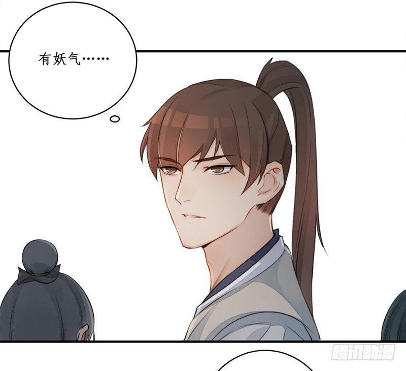 🍜妖仙歌 第九话：桃源初见7 第28页