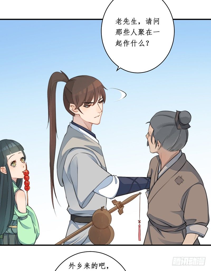 🍜妖仙歌 第九话：桃源初见7 第29页
