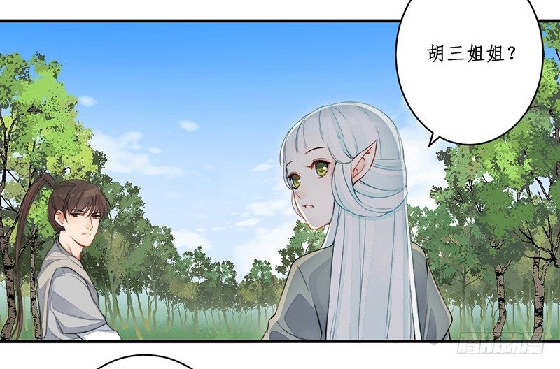 🍜妖仙歌 第九话：桃源初见7 第3页