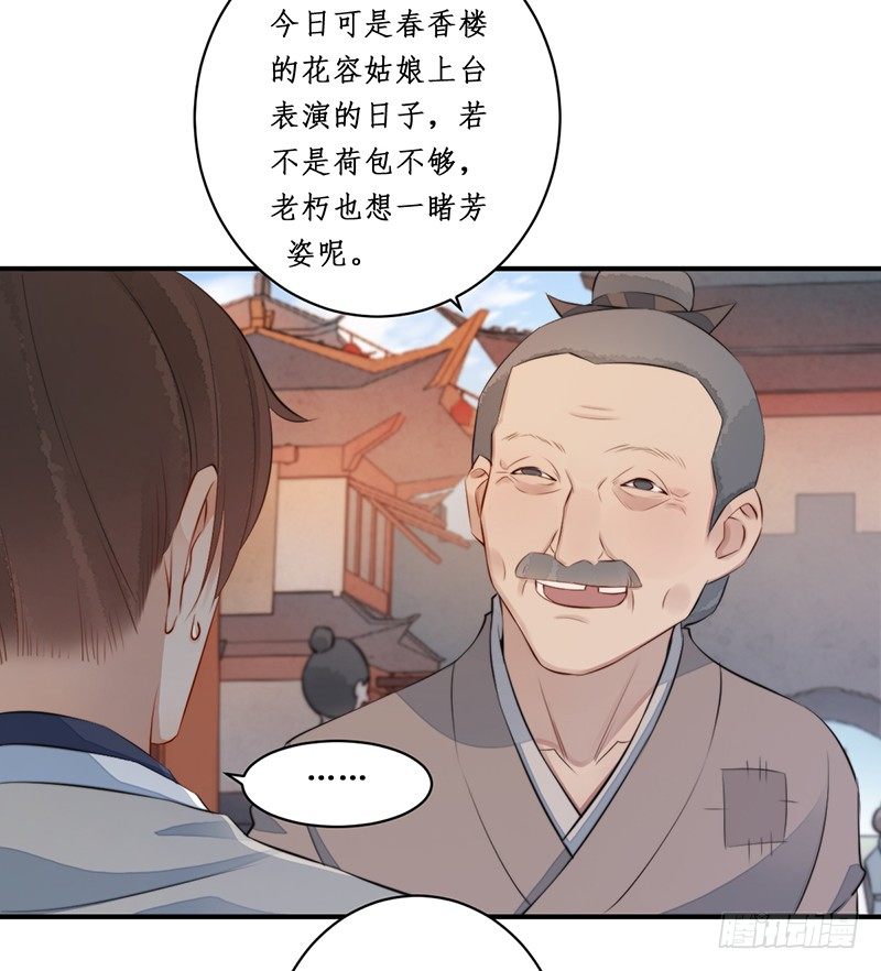 🍜妖仙歌 第九话：桃源初见7 第30页