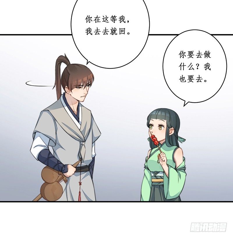 🍜妖仙歌 第九话：桃源初见7 第31页