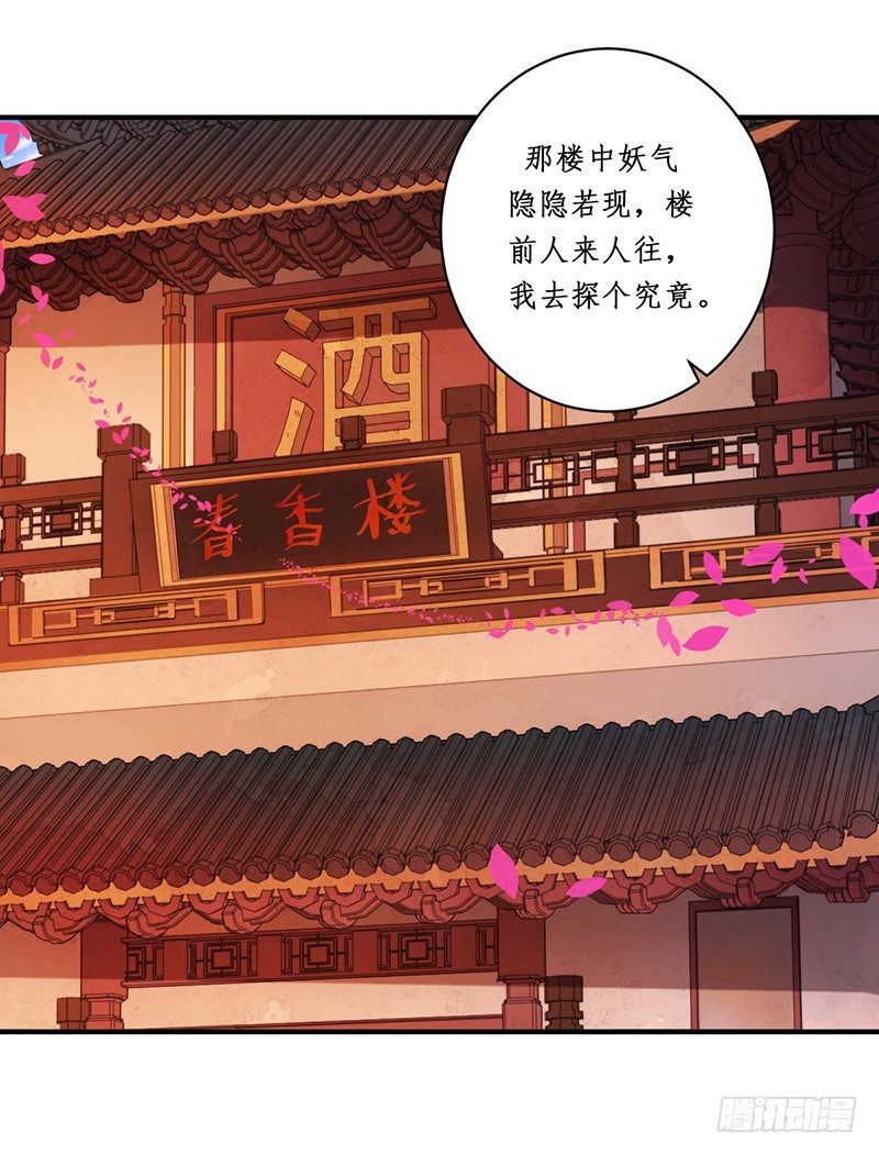 🍜妖仙歌 第九话：桃源初见7 第32页