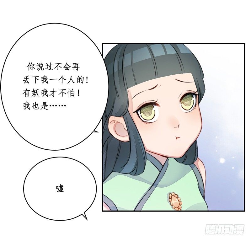🍜妖仙歌 第九话：桃源初见7 第33页