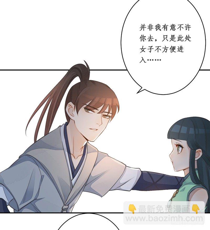 🍜妖仙歌 第九话：桃源初见7 第35页