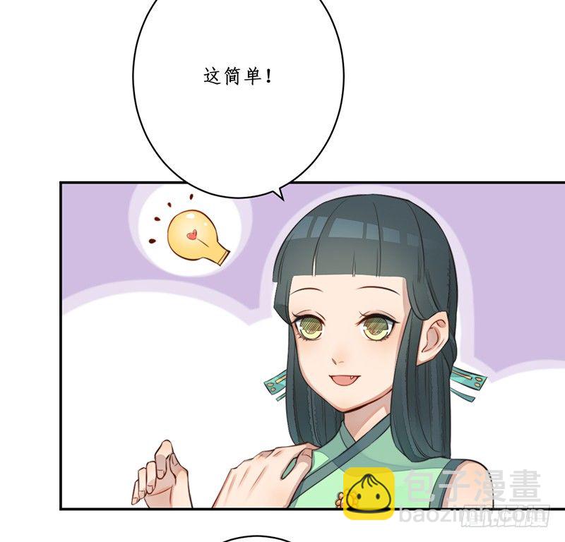🍜妖仙歌 第九话：桃源初见7 第36页