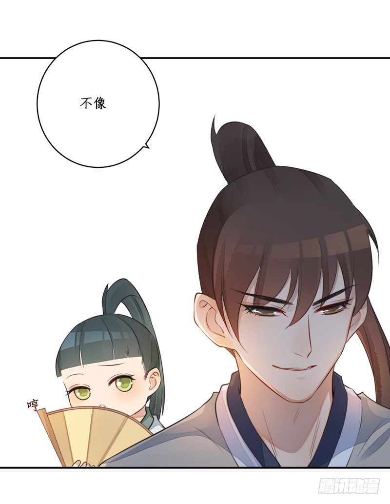 🍜妖仙歌 第九话：桃源初见7 第41页