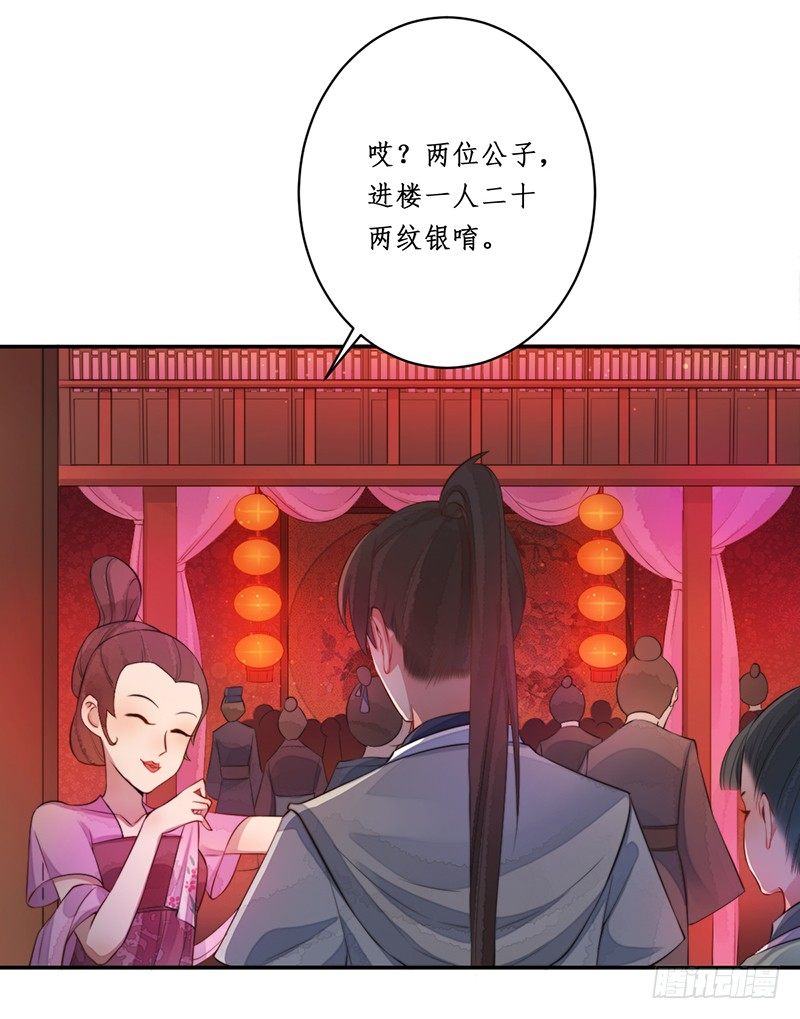 🍜妖仙歌 第九话：桃源初见7 第43页