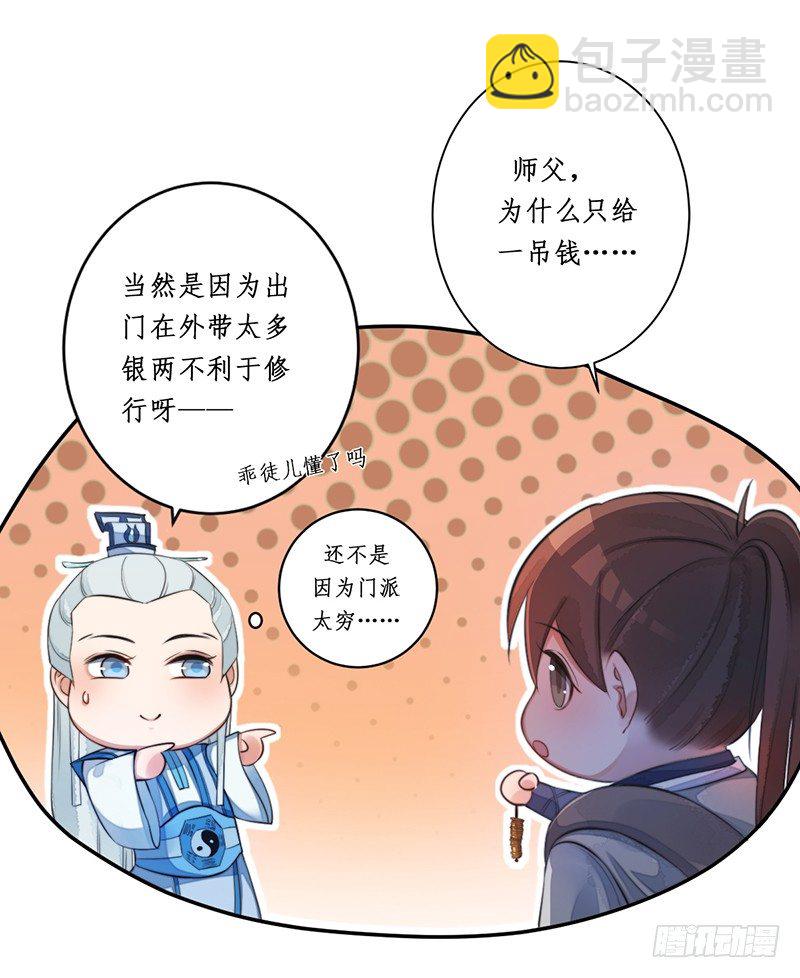 🍜妖仙歌 第九话：桃源初见7 第44页