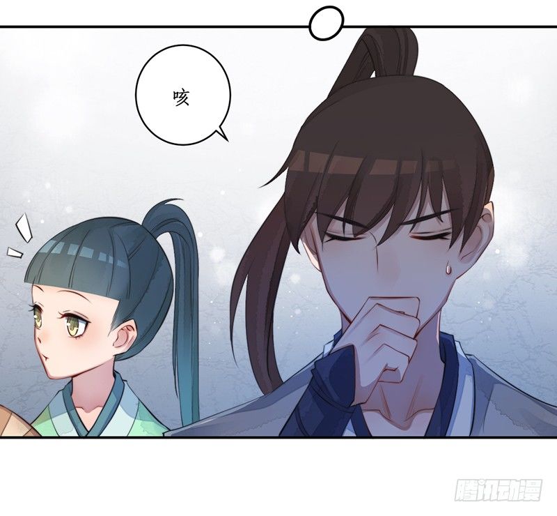 🍜妖仙歌 第九话：桃源初见7 第45页