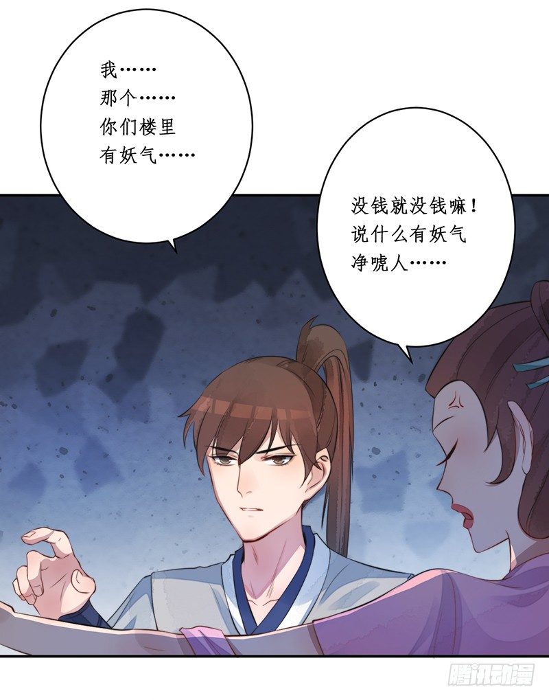🍜妖仙歌 第九话：桃源初见7 第46页