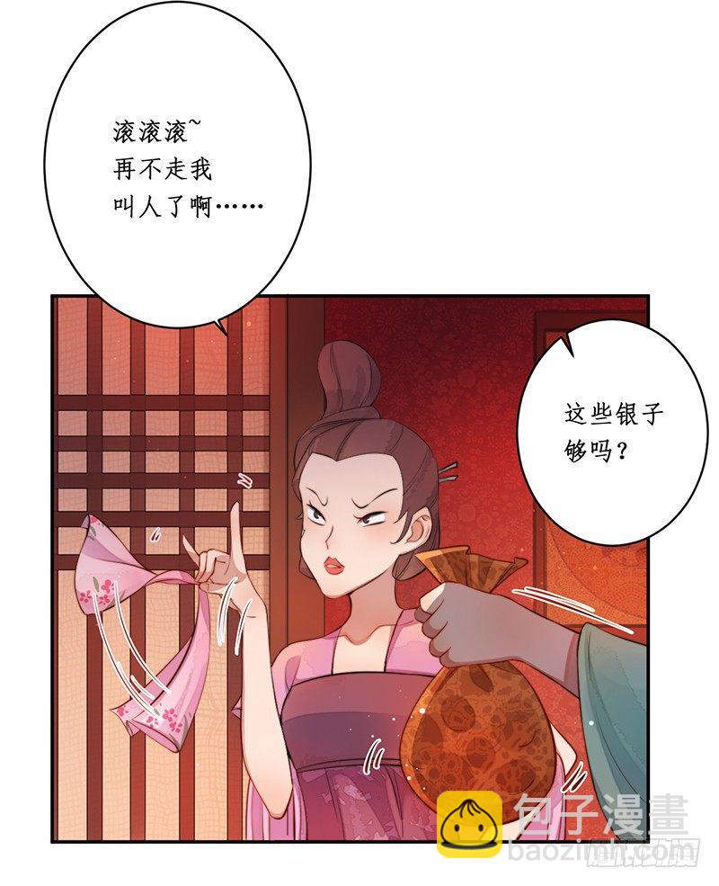 🍜妖仙歌 第九话：桃源初见7 第47页