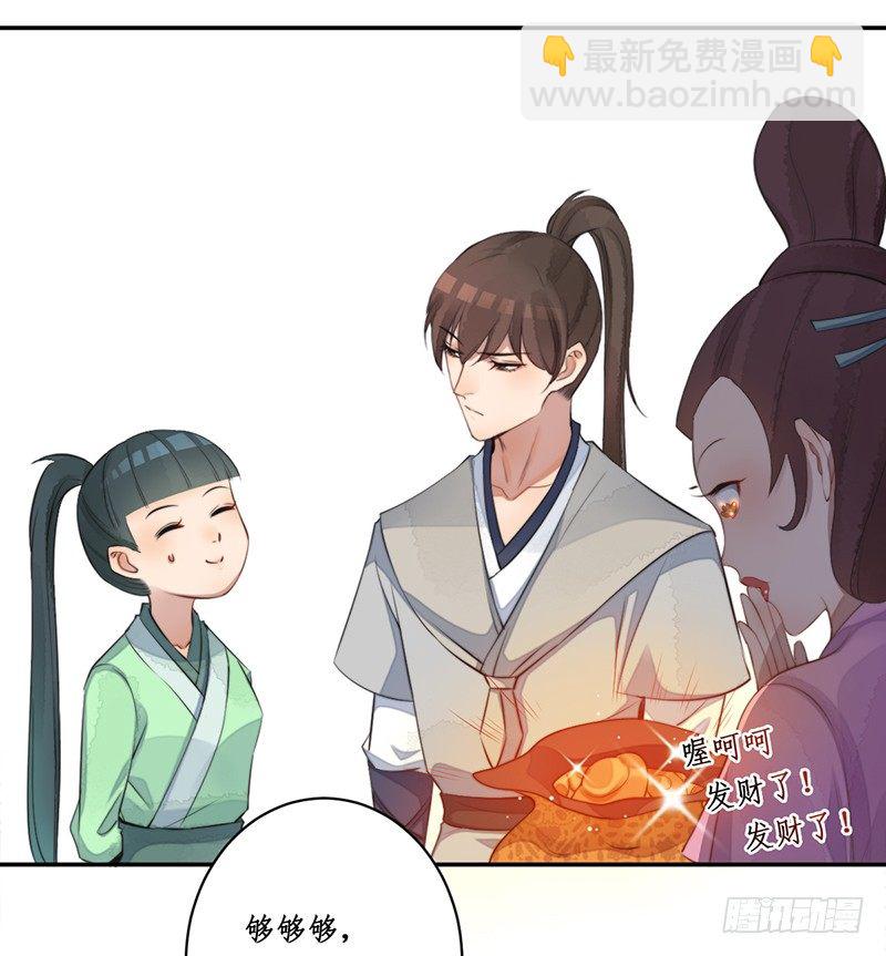 🍜妖仙歌 第九话：桃源初见7 第48页