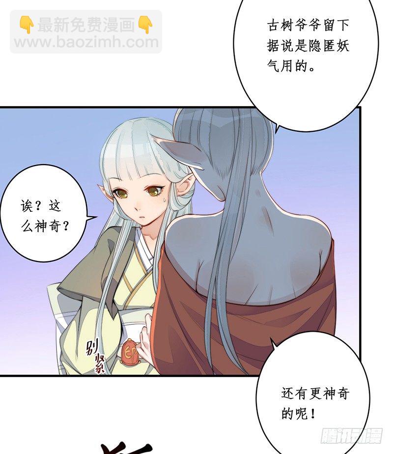 🍜妖仙歌 第九话：桃源初见7 第6页