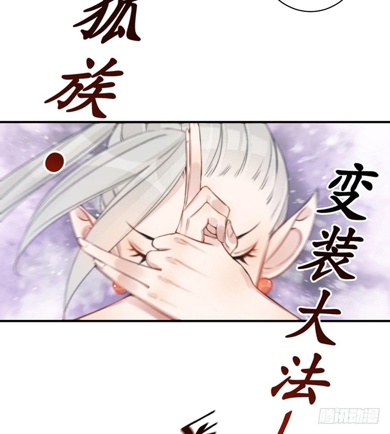 🍜妖仙歌 第九话：桃源初见7 第7页