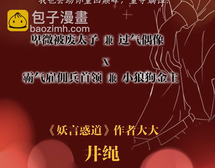 井绳新作《老鲜肉》即将上线！-第109话