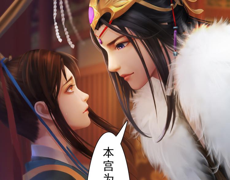 第10话 本宫为何要相信她？(1/3)-第11话