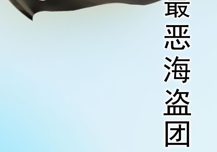 第二季第1话 看！那个船长(1/4)-第27话