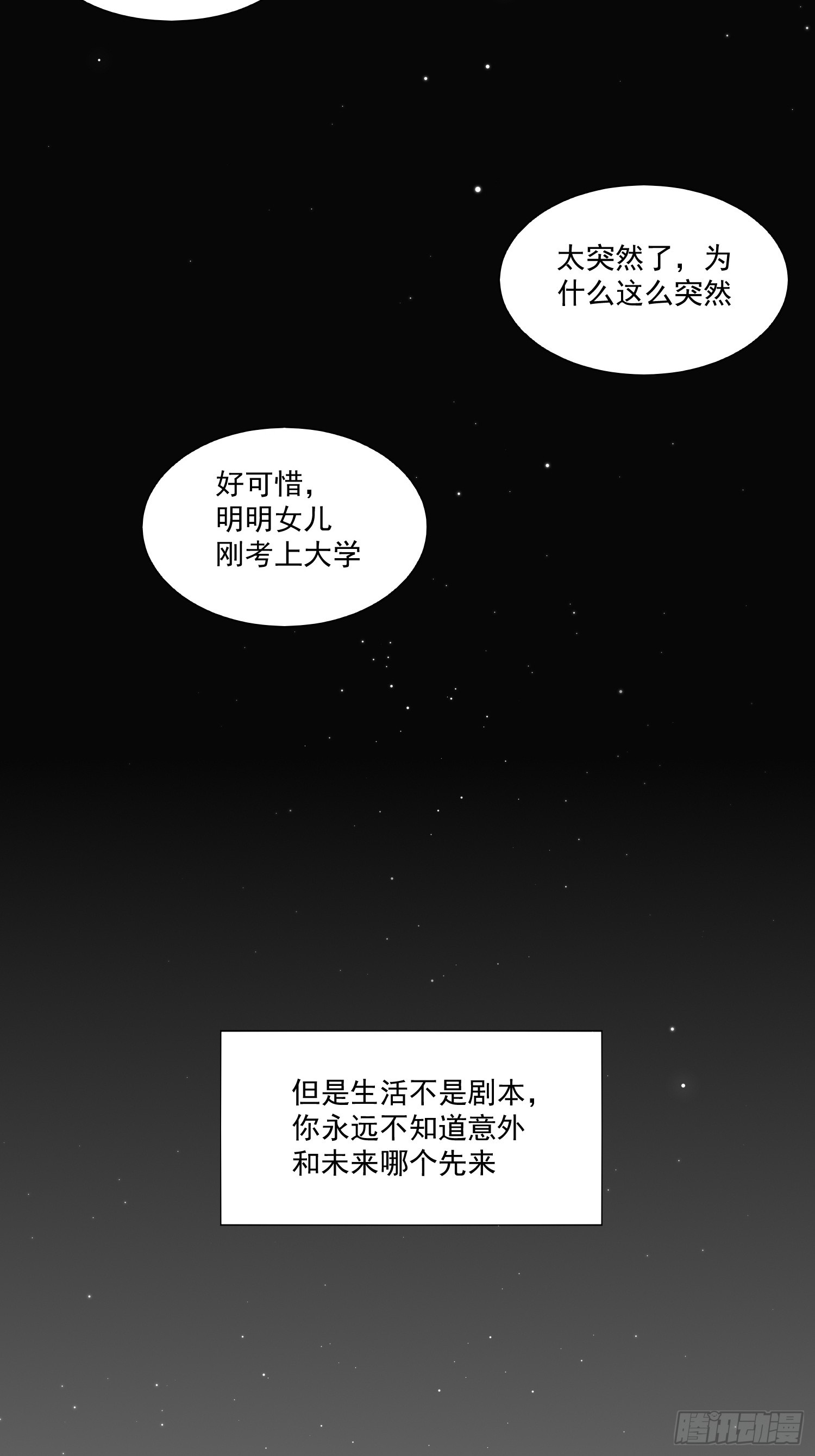 02话 我的过去(1/2)-第3话