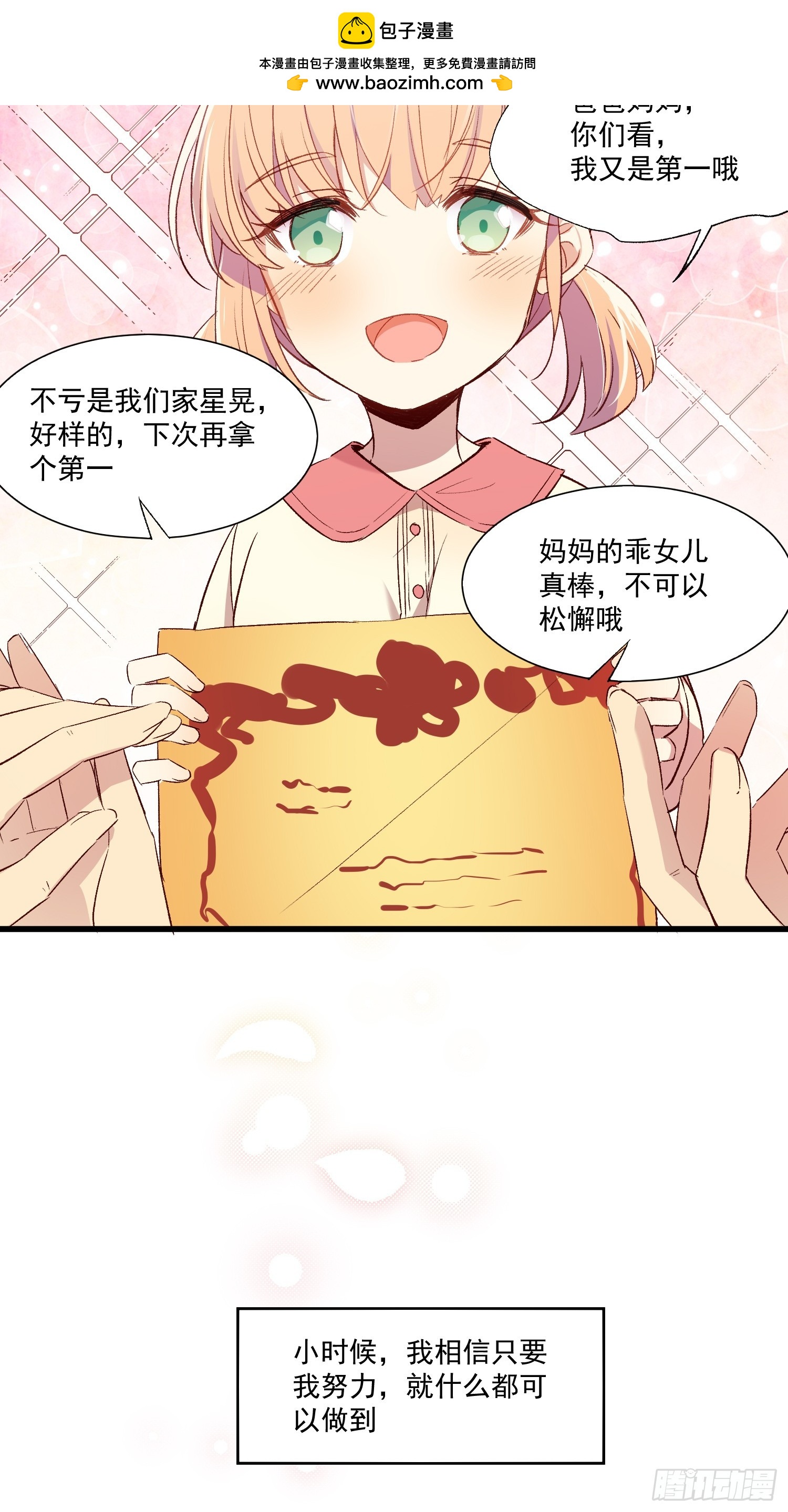 02话 我的过去(1/2)-第3话