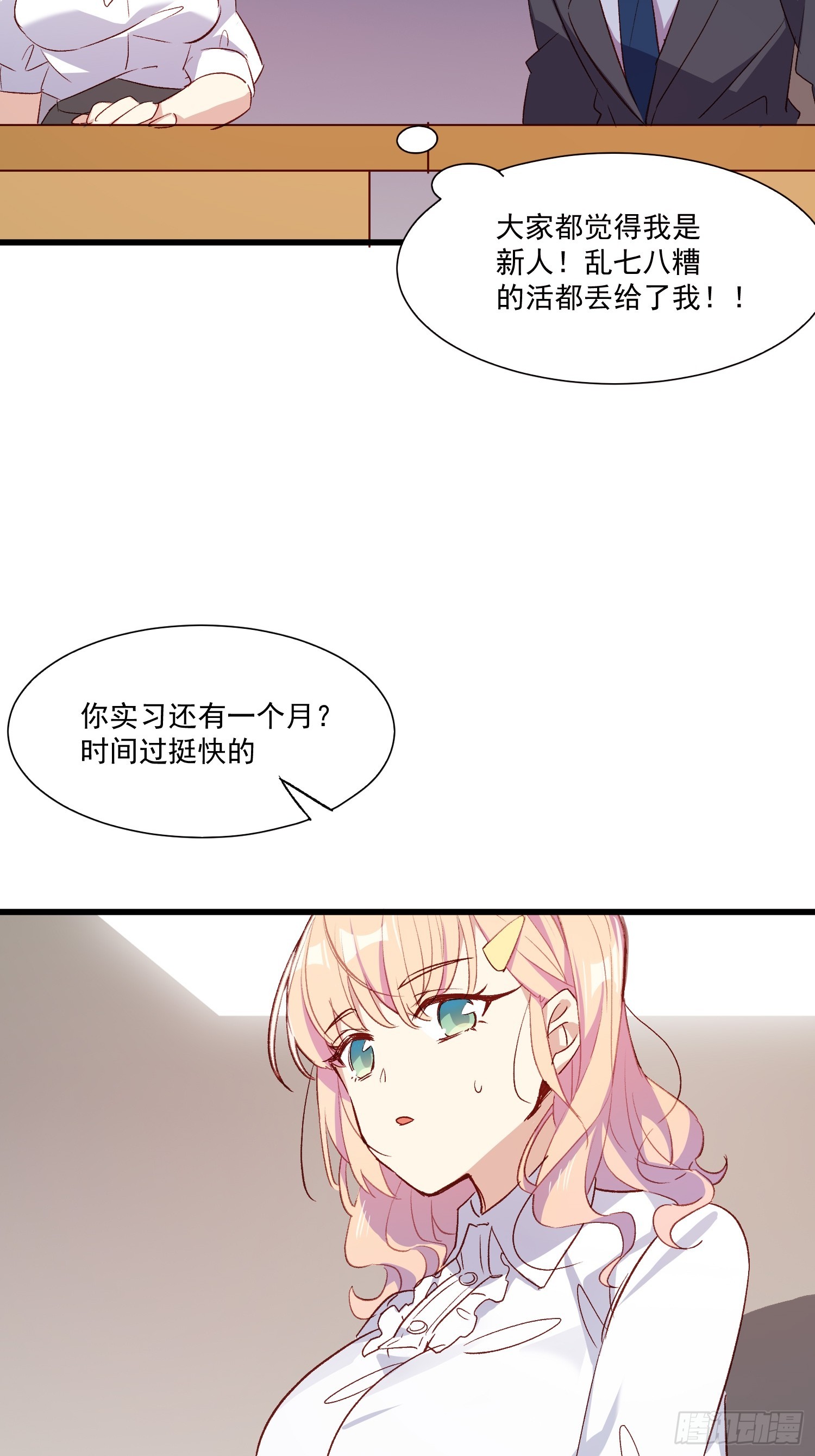02话 我的过去(1/2)-第3话