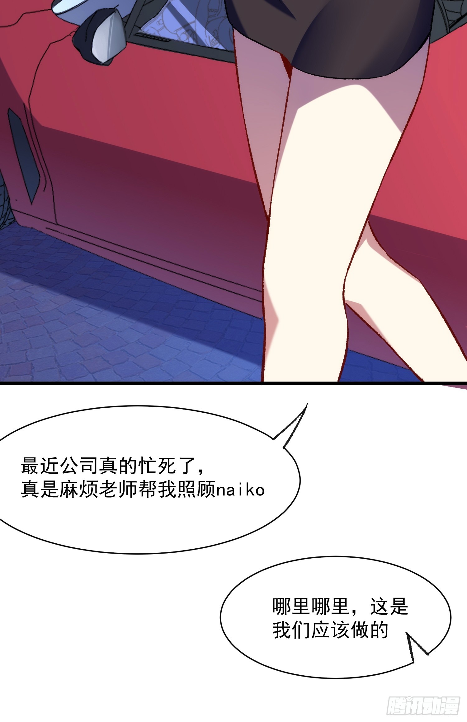 61话 星甜的行动-第61话