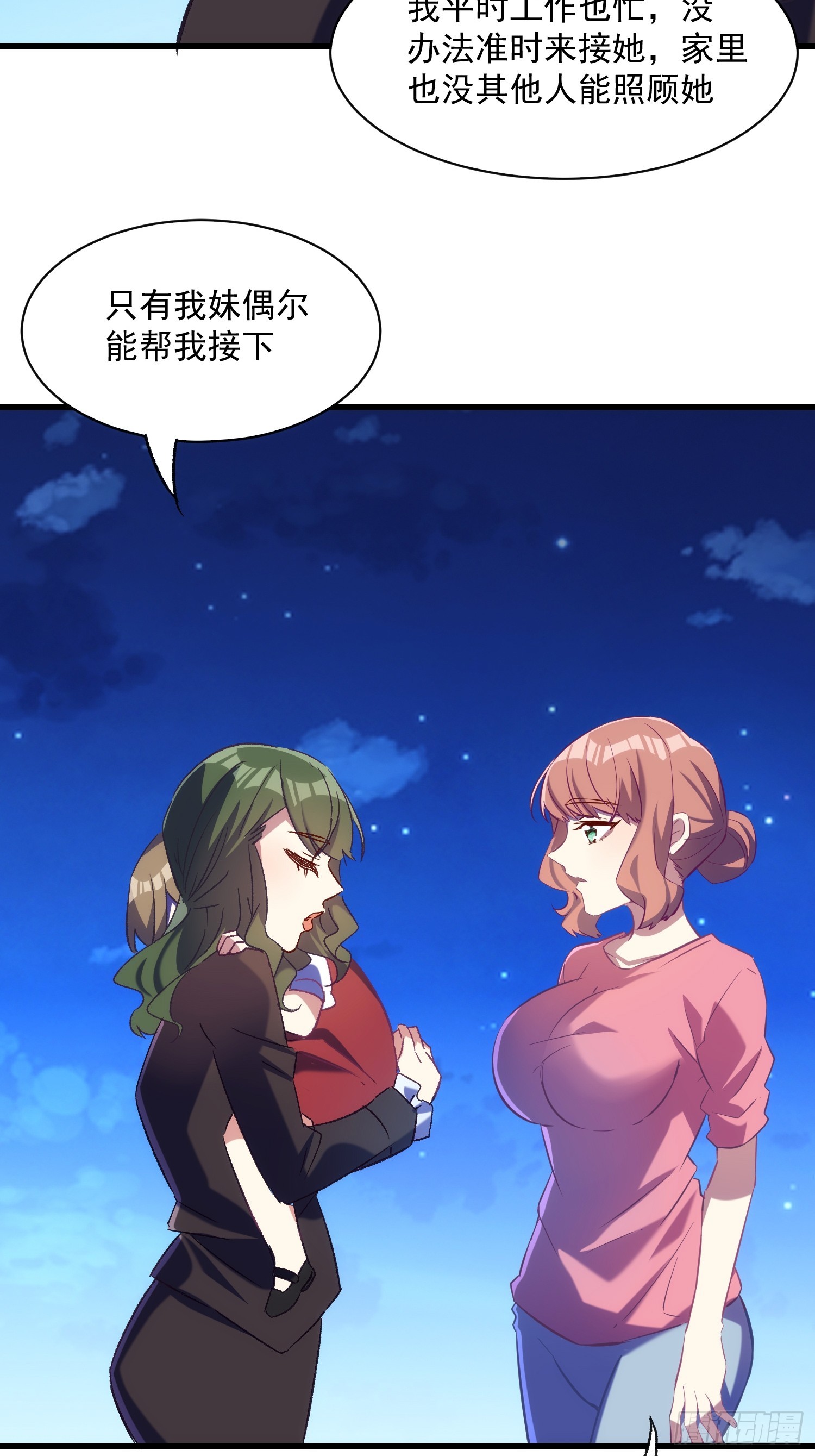 61话 星甜的行动-第61话