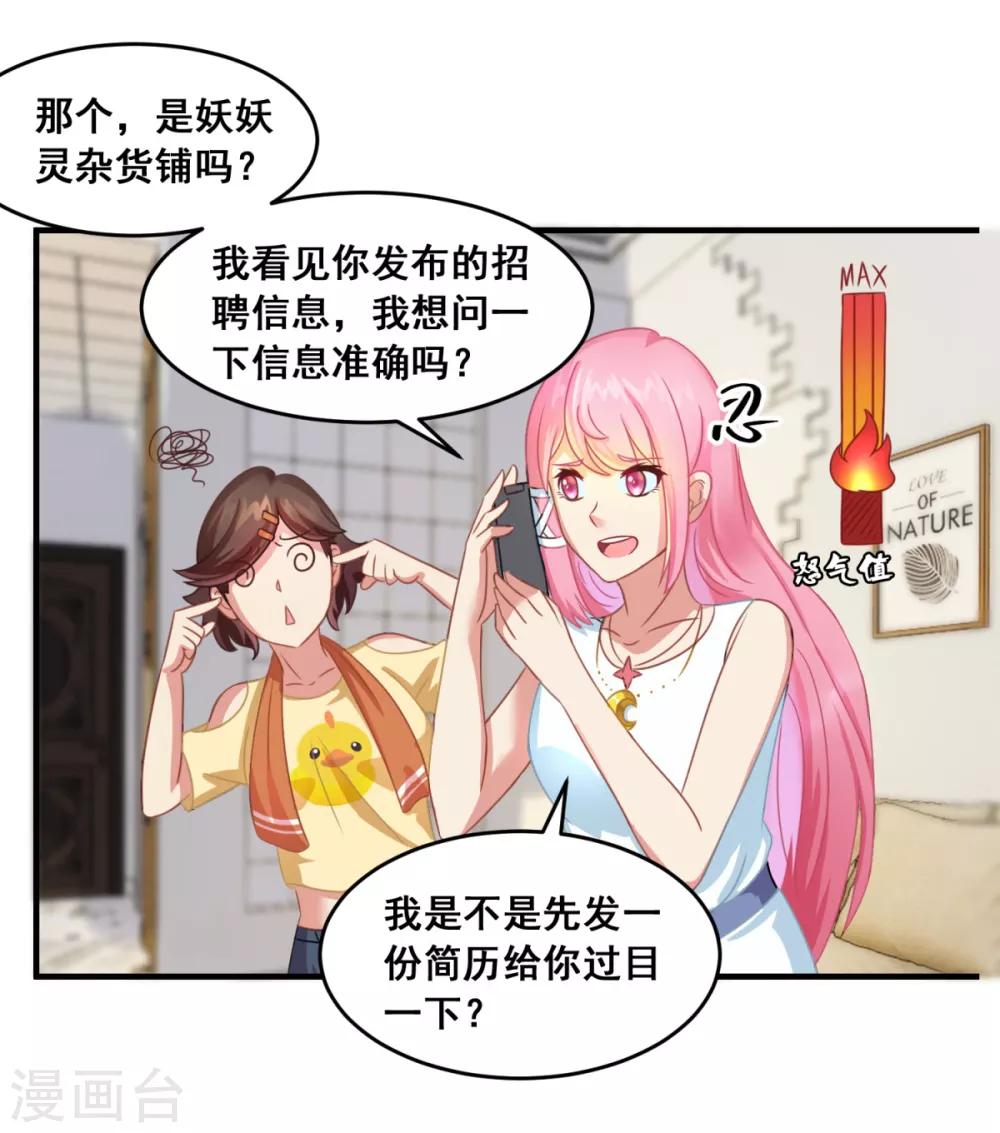 第2话 不靠谱的面试邀请-第3话