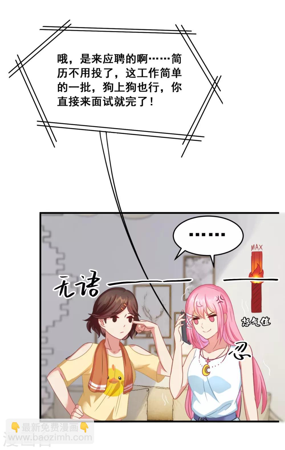 第2话 不靠谱的面试邀请-第3话