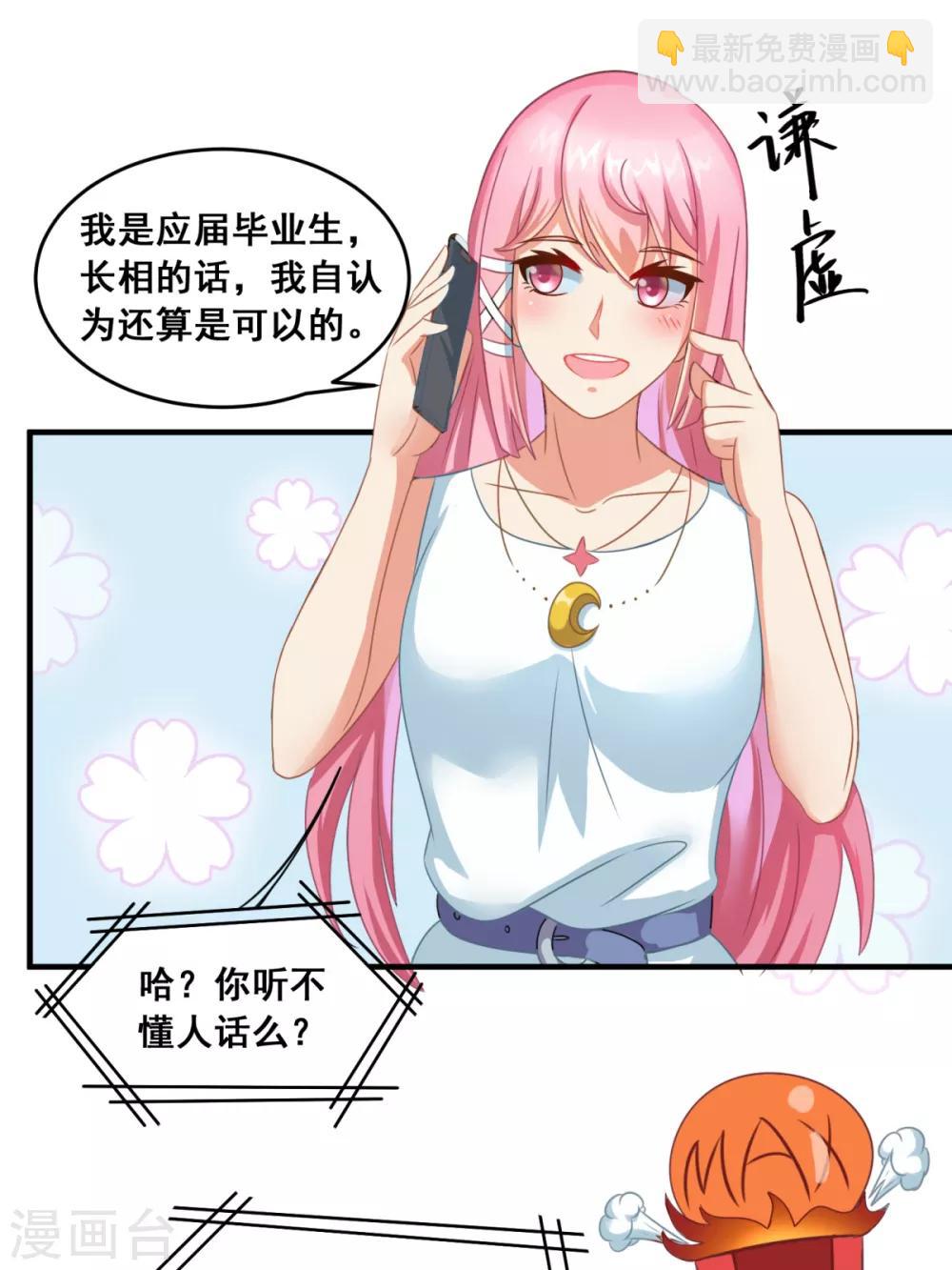 第2话 不靠谱的面试邀请-第3话