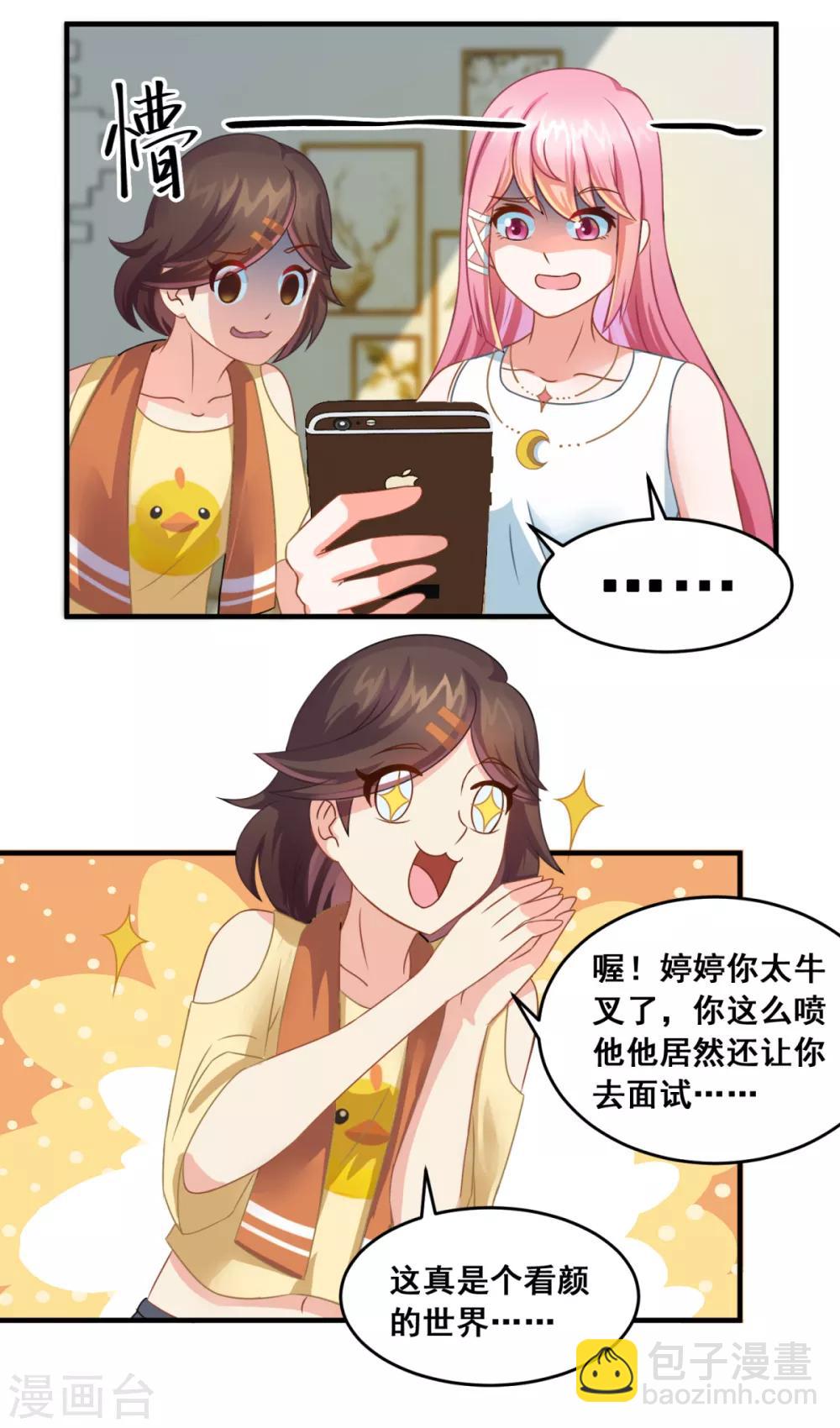 第2话 不靠谱的面试邀请-第3话