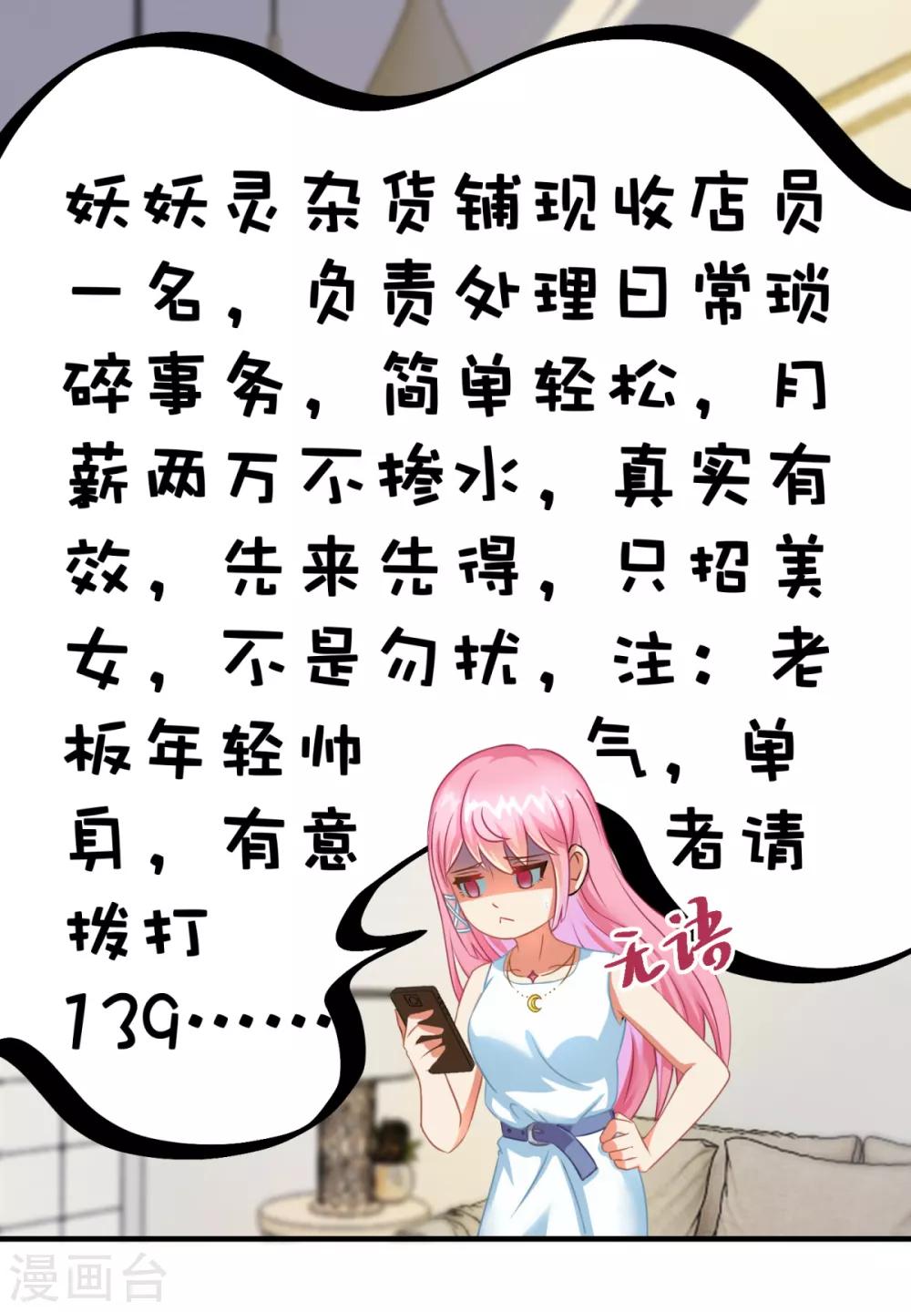第2话 不靠谱的面试邀请-第3话