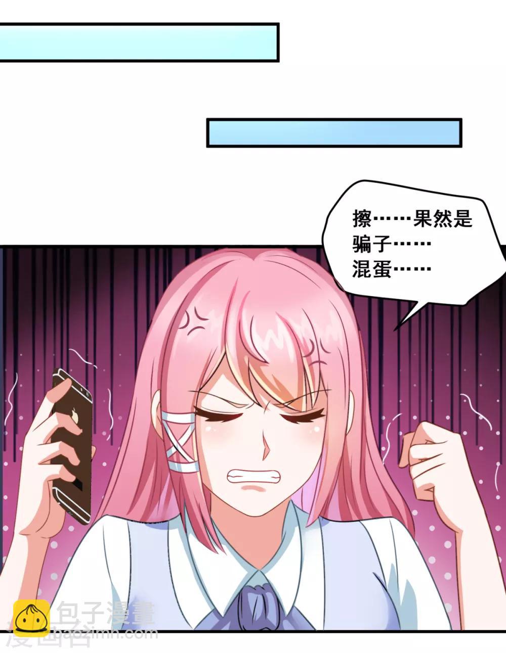 第2话 不靠谱的面试邀请-第3话