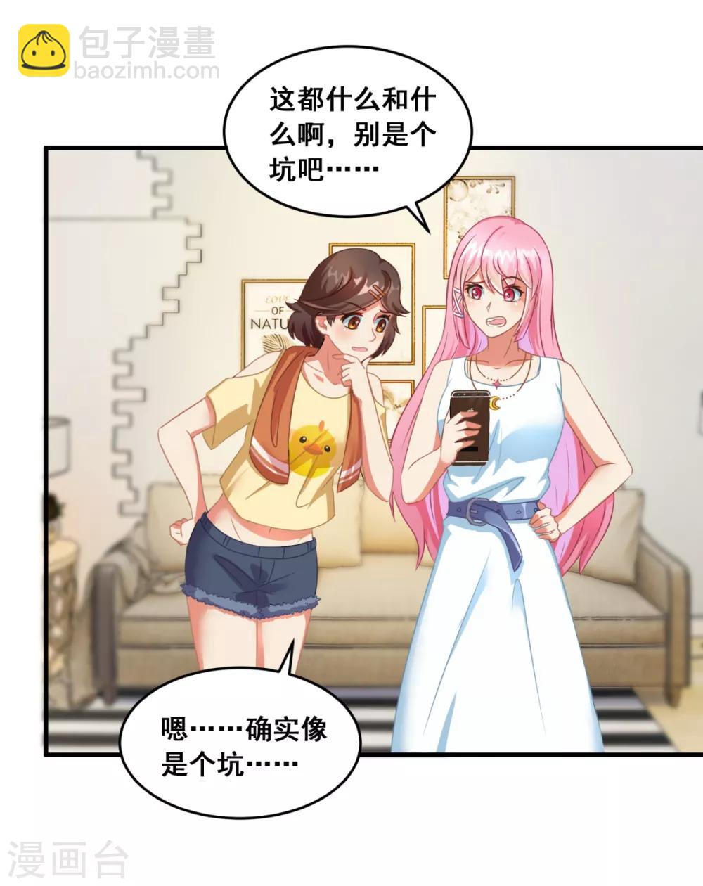 第2话 不靠谱的面试邀请-第3话