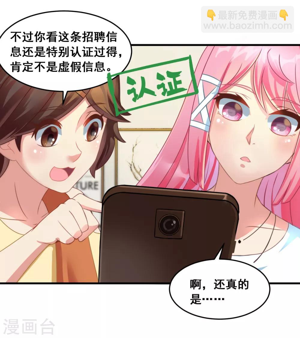 第2话 不靠谱的面试邀请-第3话