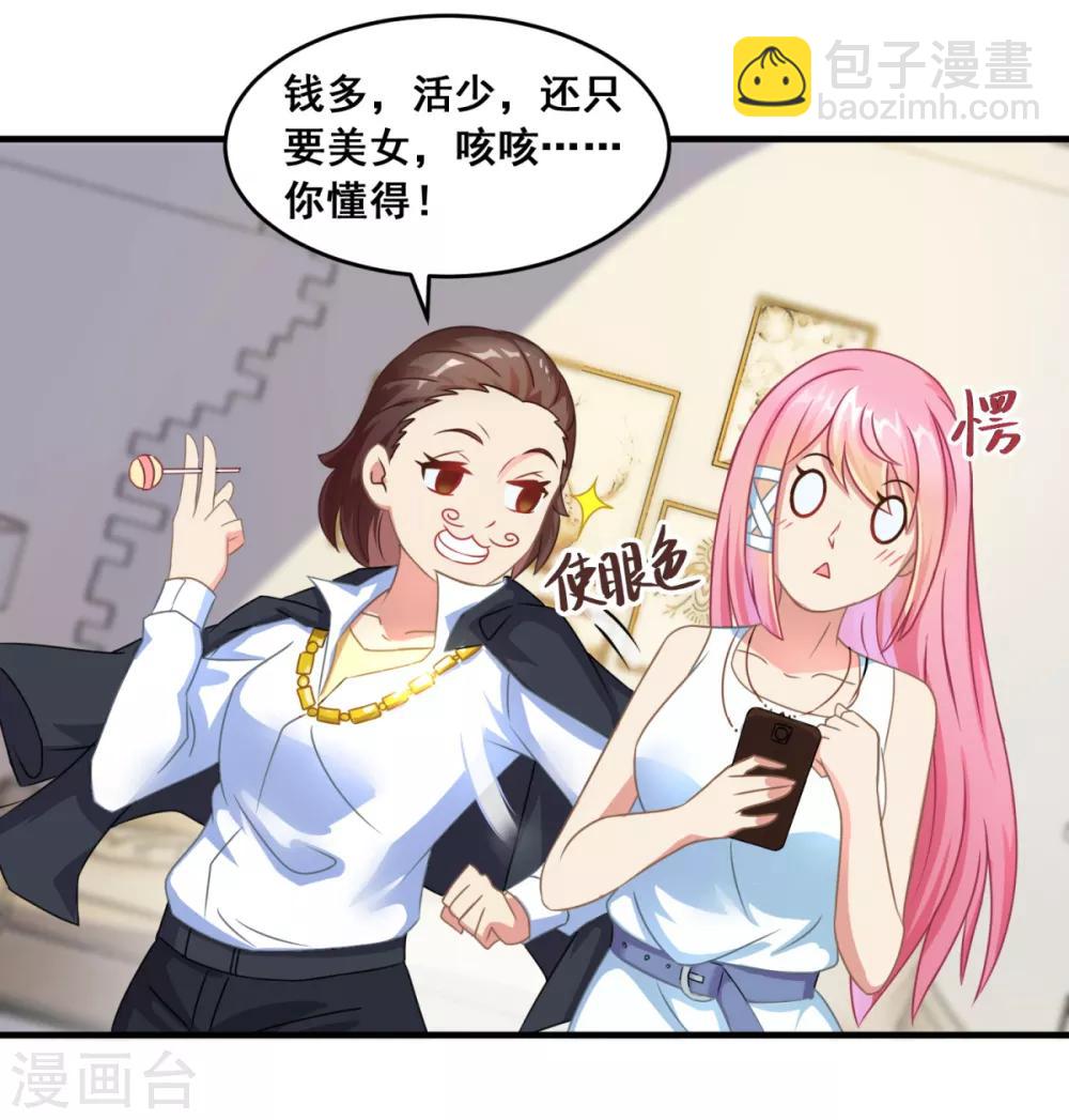 第2话 不靠谱的面试邀请-第3话