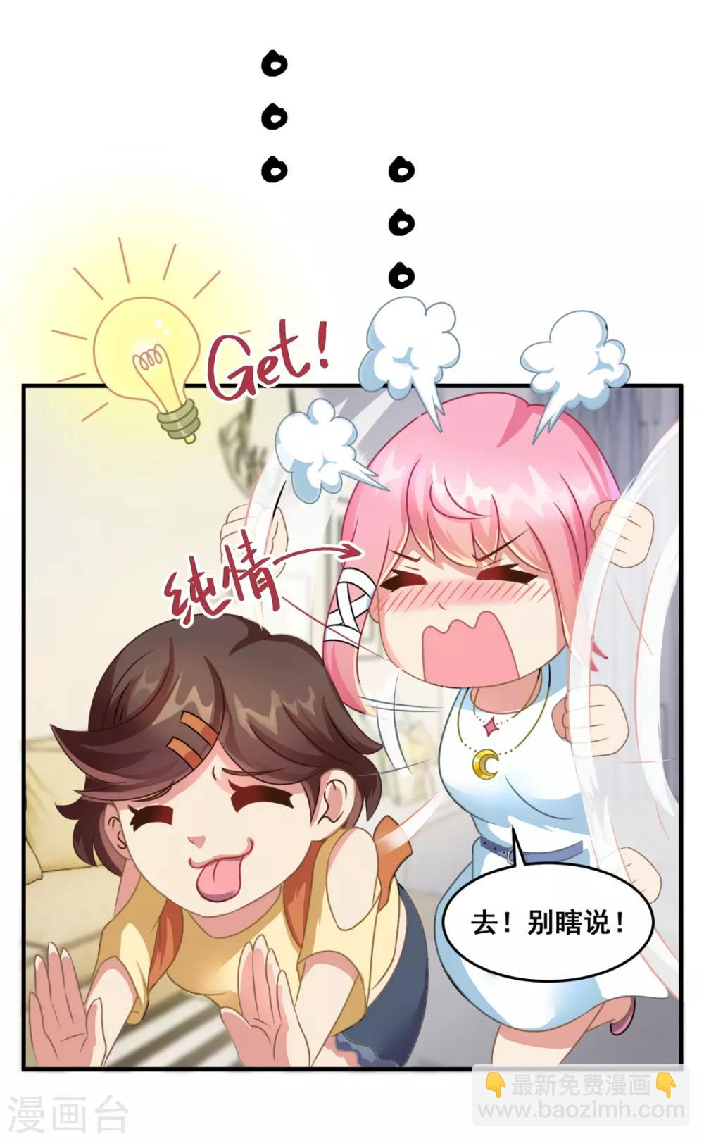 第2话 不靠谱的面试邀请-第3话